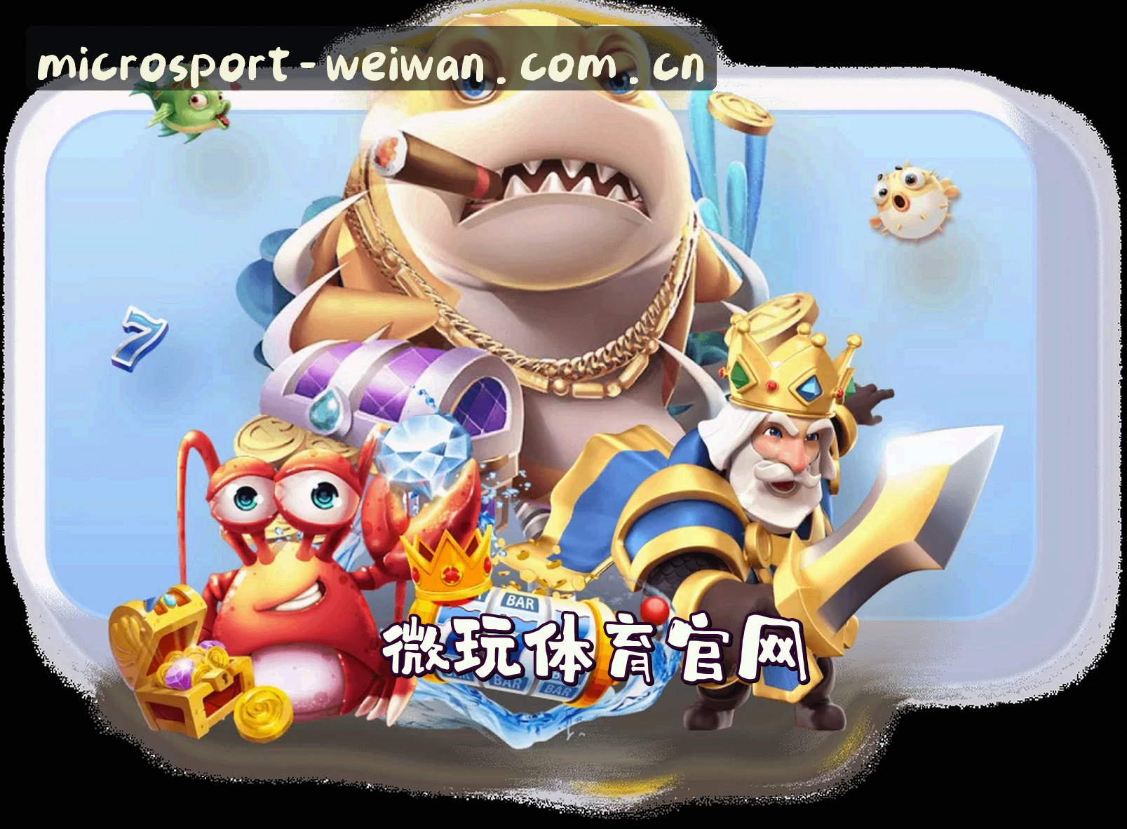 关于微玩体育官方网站