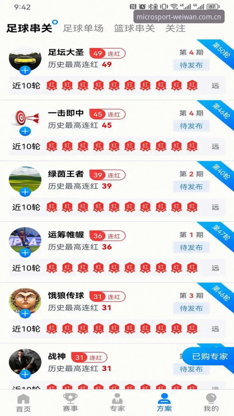 新手必读：微玩体育安卓手机版下载安装全流程及使用心得